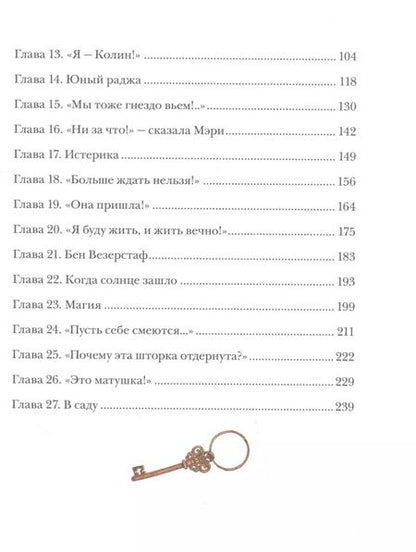 Фотография книги "Фрэнсис Ходжсон: Таинственный сад"