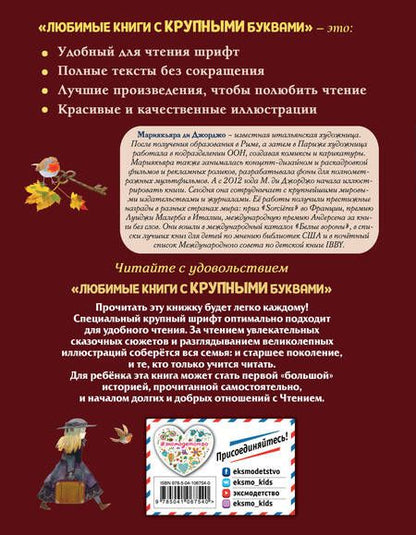 Фотография книги "Фрэнсис Ходжсон: Таинственный сад (ил. М. ди Джорджо)"