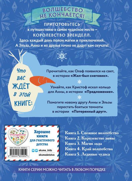 Фотография книги "Фрэнсис: Холодное сердце. Книга 5. Ледяные чудеса"