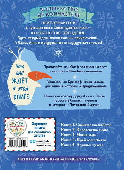 Фотография книги "Фрэнсис: Холодное сердце. Книга 5. Ледяные чудеса"