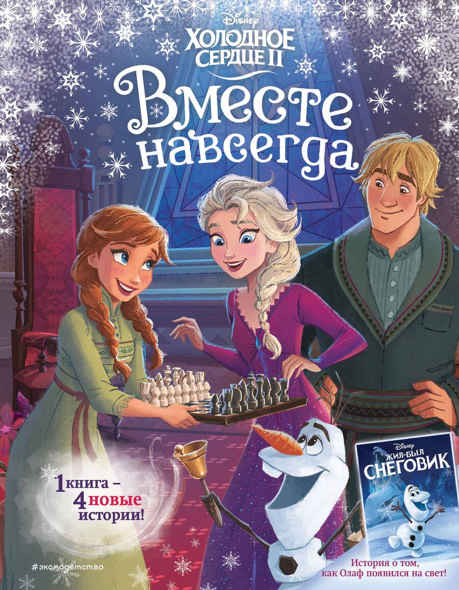 Обложка книги "Фрэнсис: Холодное сердце 2. Вместе навсегда"