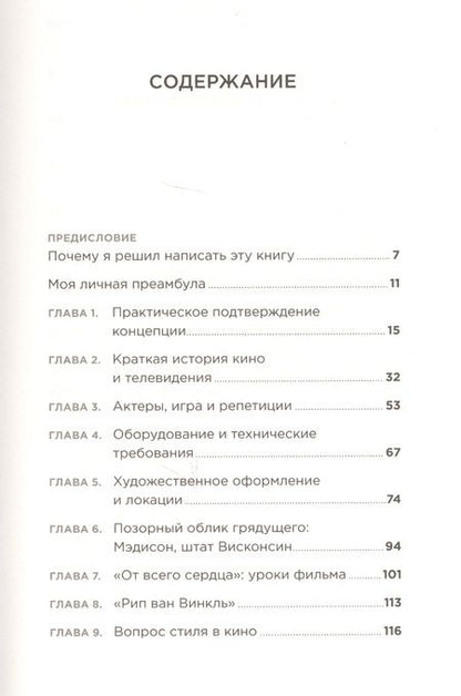 Фотография книги "Фрэнсис Коппола: Живое кино: Секреты, техники, приемы"