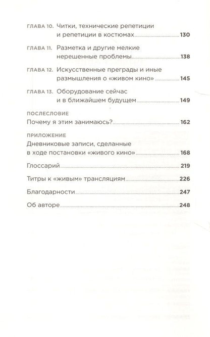 Фотография книги "Фрэнсис Коппола: Живое кино: Секреты, техники, приемы"