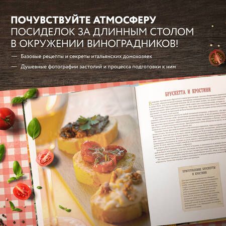 Фотография книги "Фрэнсис Мэйес: Под солнцем Тосканы. Кулинарная книга. Рецепты итальянской кухни"