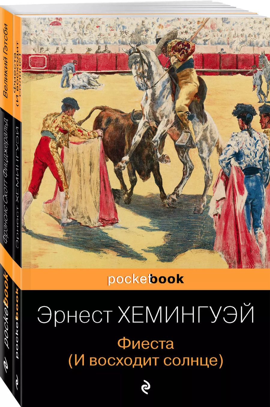 Обложка книги "Френсис Скотт: Потерянное поколение: Великий Гэтсби, Фиеста (И восходит солнце) (комплект из 2 книг)"