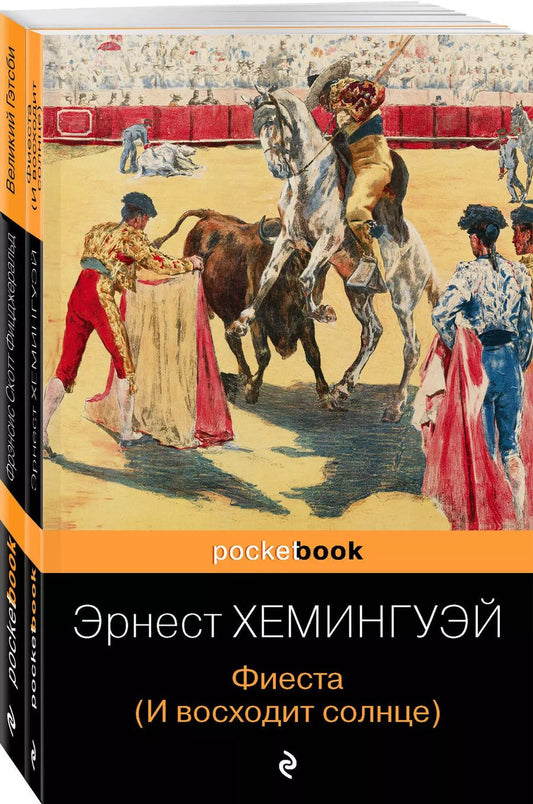 Обложка книги "Френсис Скотт: Потерянное поколение: Великий Гэтсби, Фиеста (И восходит солнце) (комплект из 2 книг)"