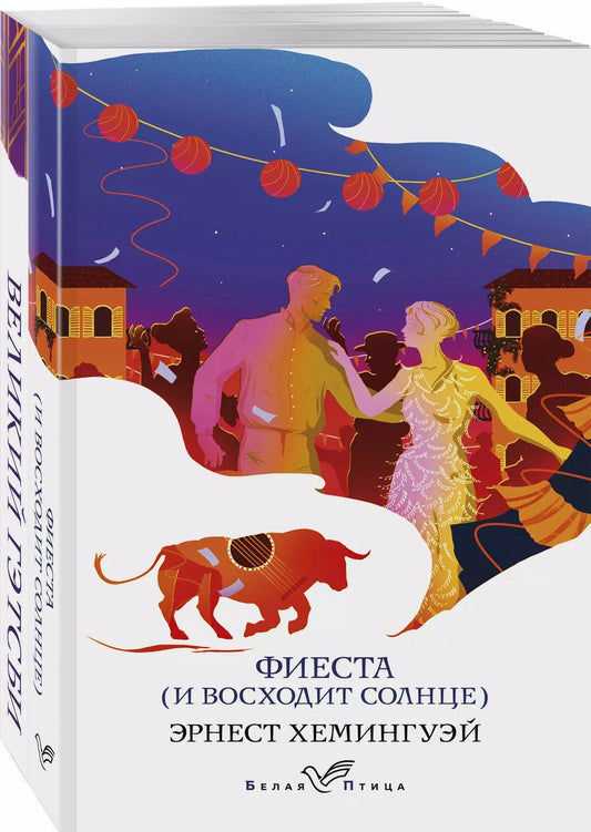 Обложка книги "Френсис Скотт: Потерянное поколение: Великий Гэтсби, Фиеста (И восходит солнце) (комплект из 2 книг)"