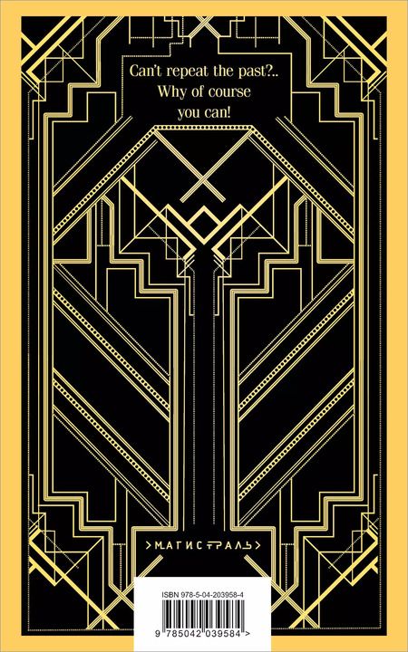 Фотография книги "Френсис Скотт: The Great Gatsby"
