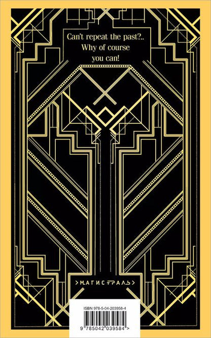 Фотография книги "Френсис Скотт: The Great Gatsby"