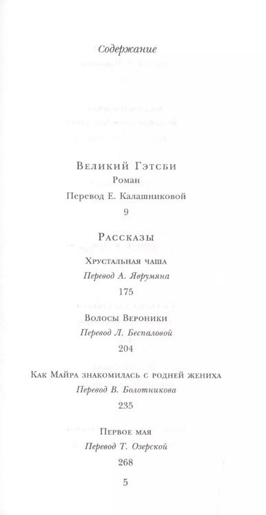 Фотография книги "Френсис Скотт: Великий Гэтсби"