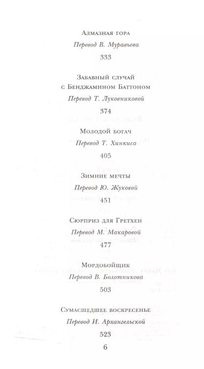 Фотография книги "Френсис Скотт: Великий Гэтсби"