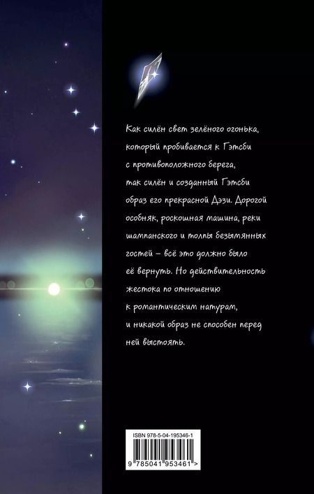 Фотография книги "Френсис Скотт: Великий Гэтсби (ил. Кэтрин Рэй)"