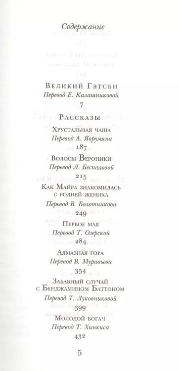 Фотография книги "Френсис Скотт: Великий Гэтсби : роман"