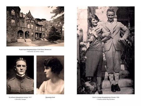 Фотография книги "Френсис Скотт: Заметки о моем поколении"