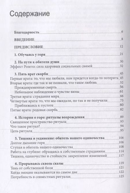Фотография книги "Фрэнсис Веллер: На острие страданий. Ритуалы возрождения и духовная работа с горем"