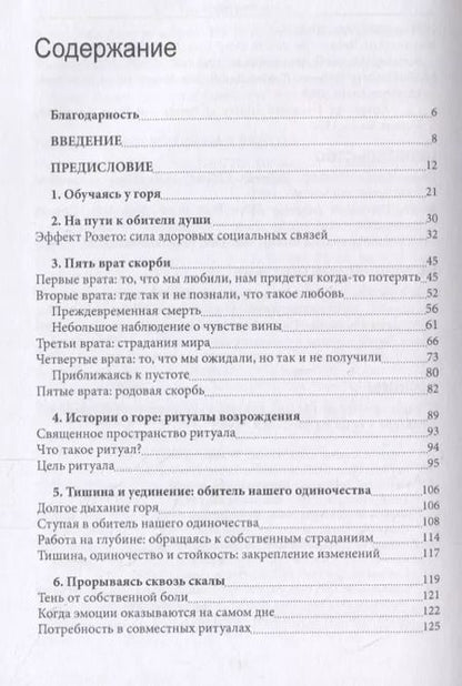 Фотография книги "Фрэнсис Веллер: На острие страданий. Ритуалы возрождения и духовная работа с горем"