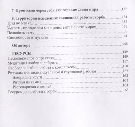 Фотография книги "Фрэнсис Веллер: На острие страданий. Ритуалы возрождения и духовная работа с горем"