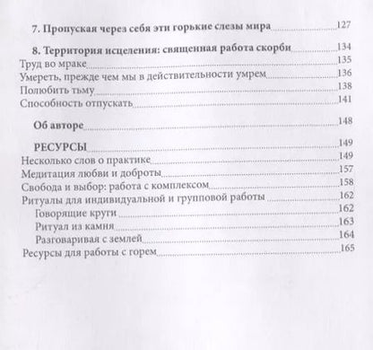 Фотография книги "Фрэнсис Веллер: На острие страданий. Ритуалы возрождения и духовная работа с горем"