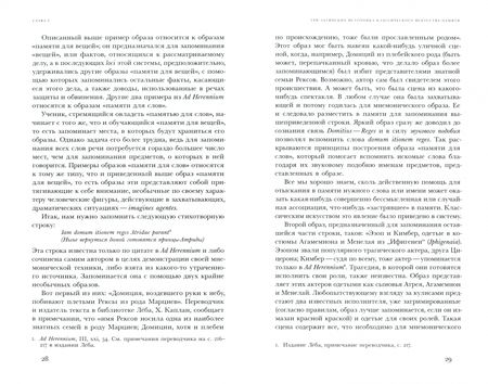 Фотография книги "Фрэнсис Йейтс: Искусство памяти"