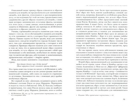 Фотография книги "Фрэнсис Йейтс: Искусство памяти"