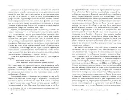 Фотография книги "Фрэнсис Йейтс: Искусство памяти"