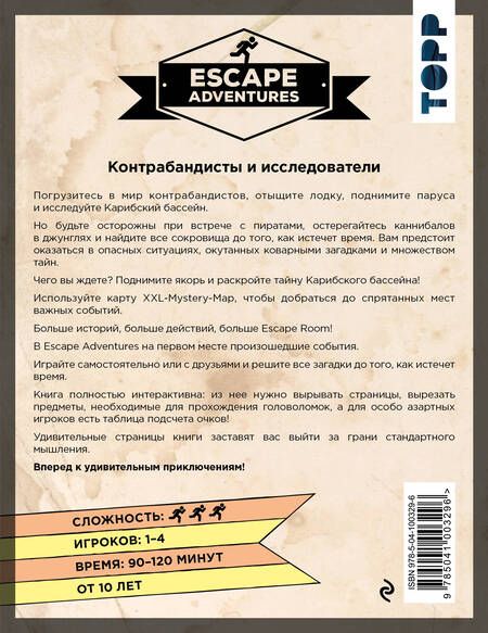Фотография книги "Френцель, Зимпфер: Escape Adventures: контрабандисты и первооткрыватели"