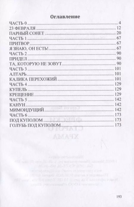 Фотография книги "Фрески древнего храма"