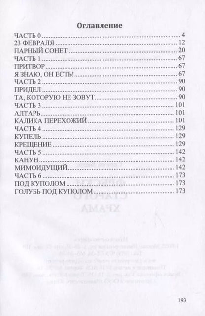 Фотография книги "Фрески древнего храма"