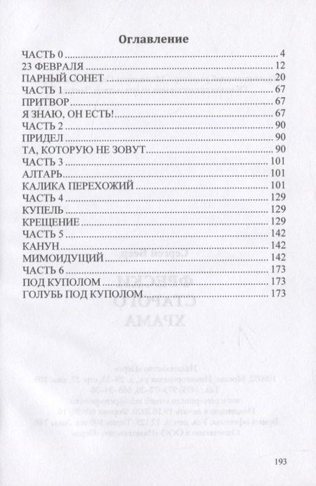 Фотография книги "Фрески древнего храма"