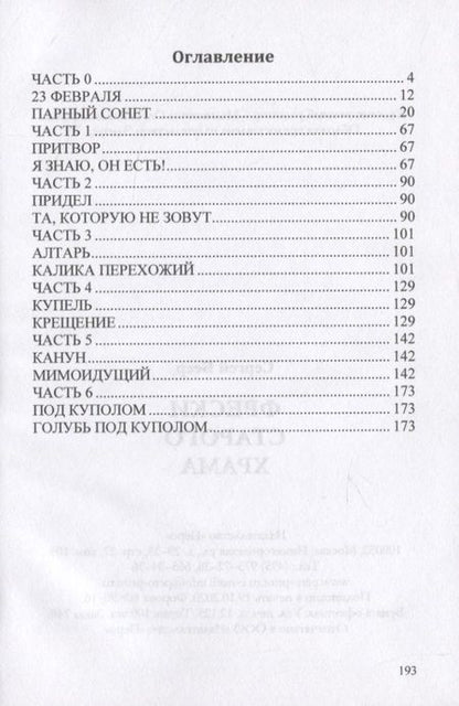 Фотография книги "Фрески древнего храма"