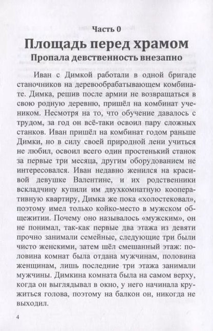 Фотография книги "Фрески древнего храма"