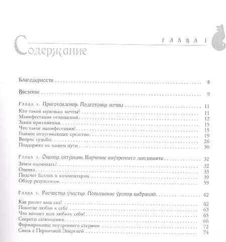 Фотография книги "Фрея Эостре: Истинная любовь. Руководство по поиску и привлечению мужчины вашей мечты"