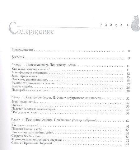 Фотография книги "Фрея Эостре: Истинная любовь. Руководство по поиску и привлечению мужчины вашей мечты"