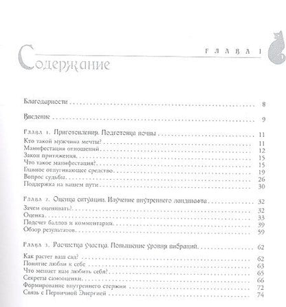 Фотография книги "Фрея Эостре: Истинная любовь. Руководство по поиску и привлечению мужчины вашей мечты"