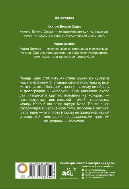 Фотография книги "Фрида Кало"