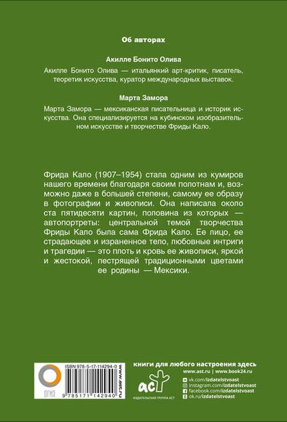Фотография книги "Фрида Кало"