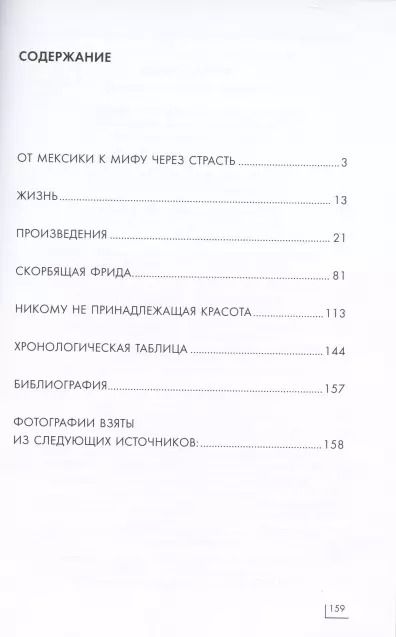 Фотография книги "Фрида Кало"