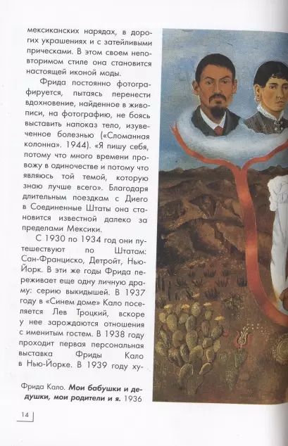 Фотография книги "Фрида Кало"