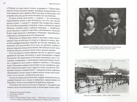 Фотография книги "Фрида Каплан: Поколение пустыни. Москва - Вильно - Тель-Авив - Иерусалим"