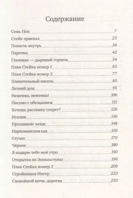 Фотография книги "Фрида Нильсон: Хедвиг и ночные жабы"