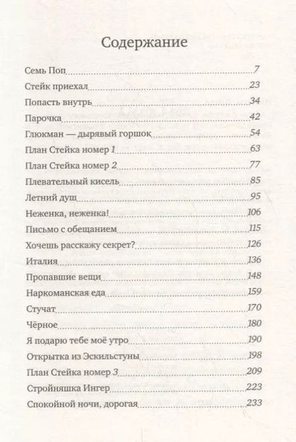 Фотография книги "Фрида Нильсон: Хедвиг и ночные жабы"