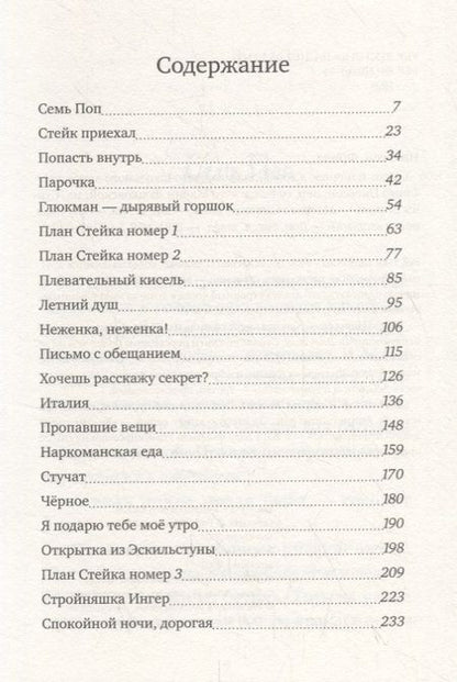 Фотография книги "Фрида Нильсон: Хедвиг и ночные жабы"