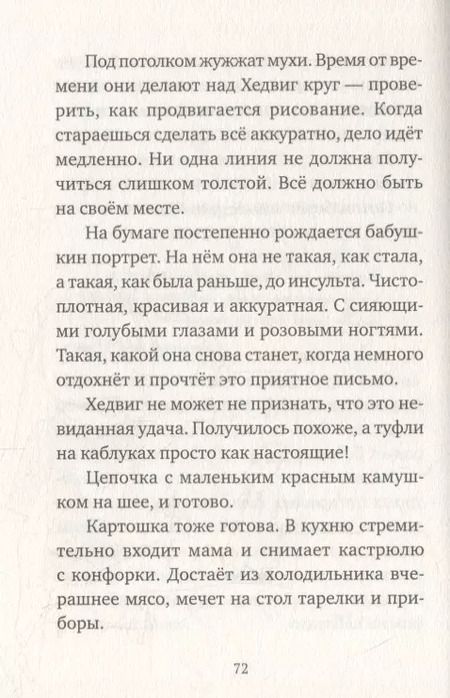 Фотография книги "Фрида Нильсон: Хедвиг и ночные жабы"