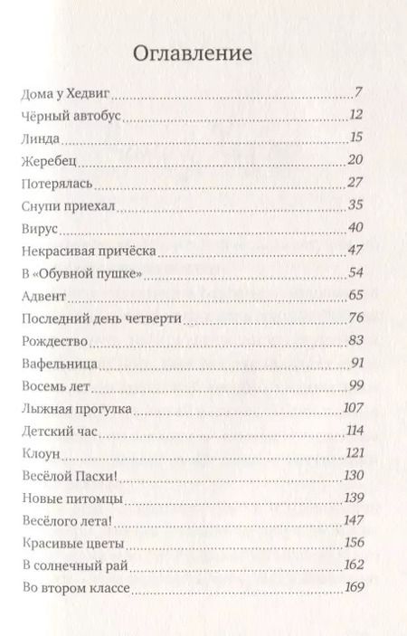 Фотография книги "Фрида Нильсон: Хедвиг наконец-то идет в школу!"