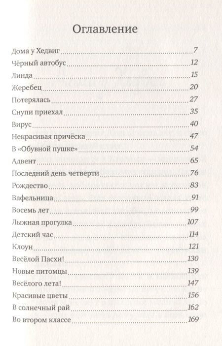 Фотография книги "Фрида Нильсон: Хедвиг наконец-то идет в школу!"