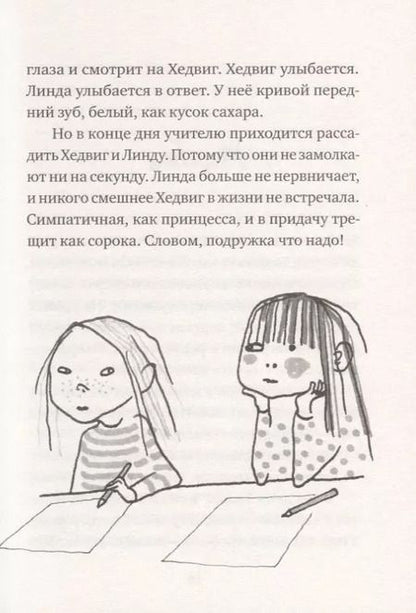 Фотография книги "Фрида Нильсон: Хедвиг наконец-то идет в школу!"