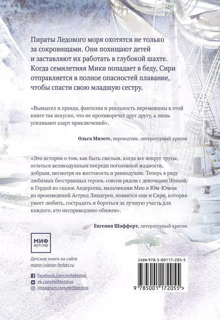 Фотография книги "Фрида Нильсон: Пираты Ледового моря"