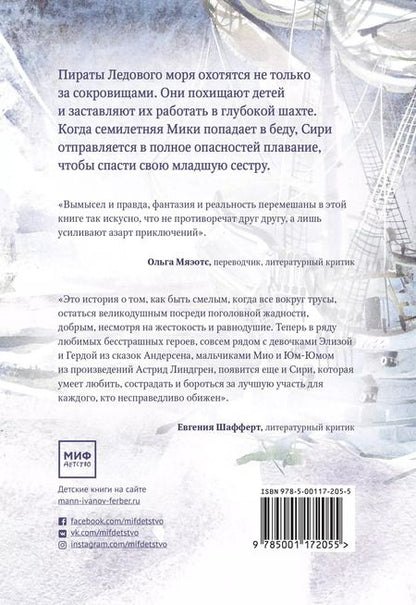 Фотография книги "Фрида Нильсон: Пираты Ледового моря"