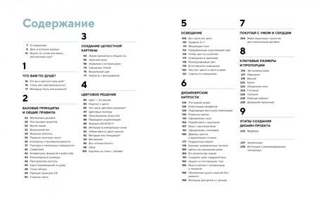 Фотография книги "Фрида Рамстедт: Будьте как дома! Полное руководство по дизайну интерьера"