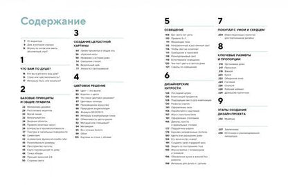 Фотография книги "Фрида Рамстедт: Будьте как дома! Полное руководство по дизайну интерьера"